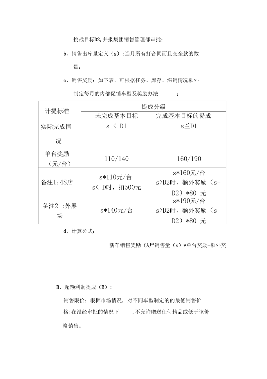 汽车4S店销售部工资制度.doc