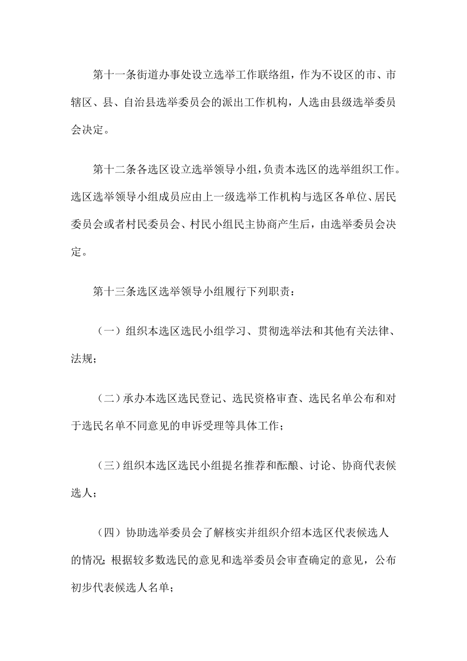 甘肃省实施选举法细则.doc