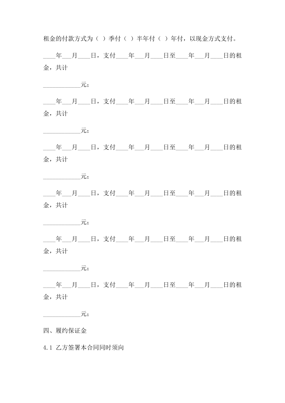 版链家房屋租赁合同.doc