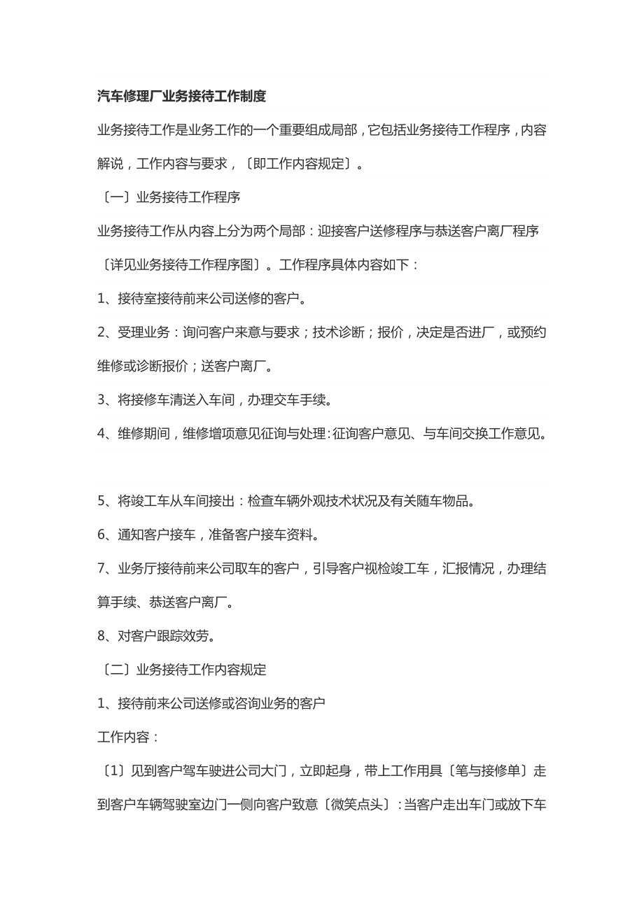 汽车修理厂业务接待工作制度.doc