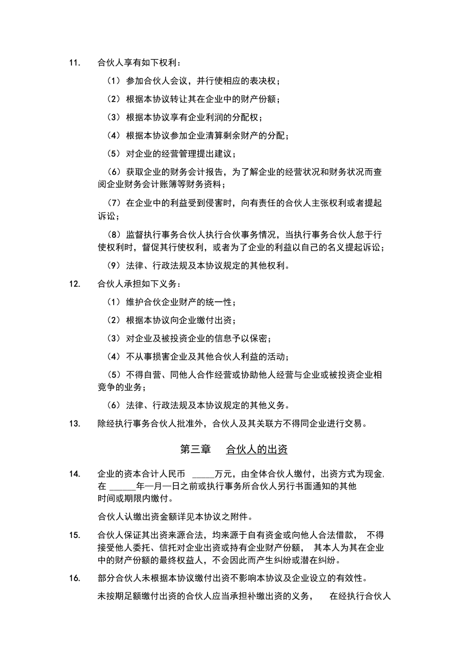 牙科诊所合伙协议律师拟定版本.doc