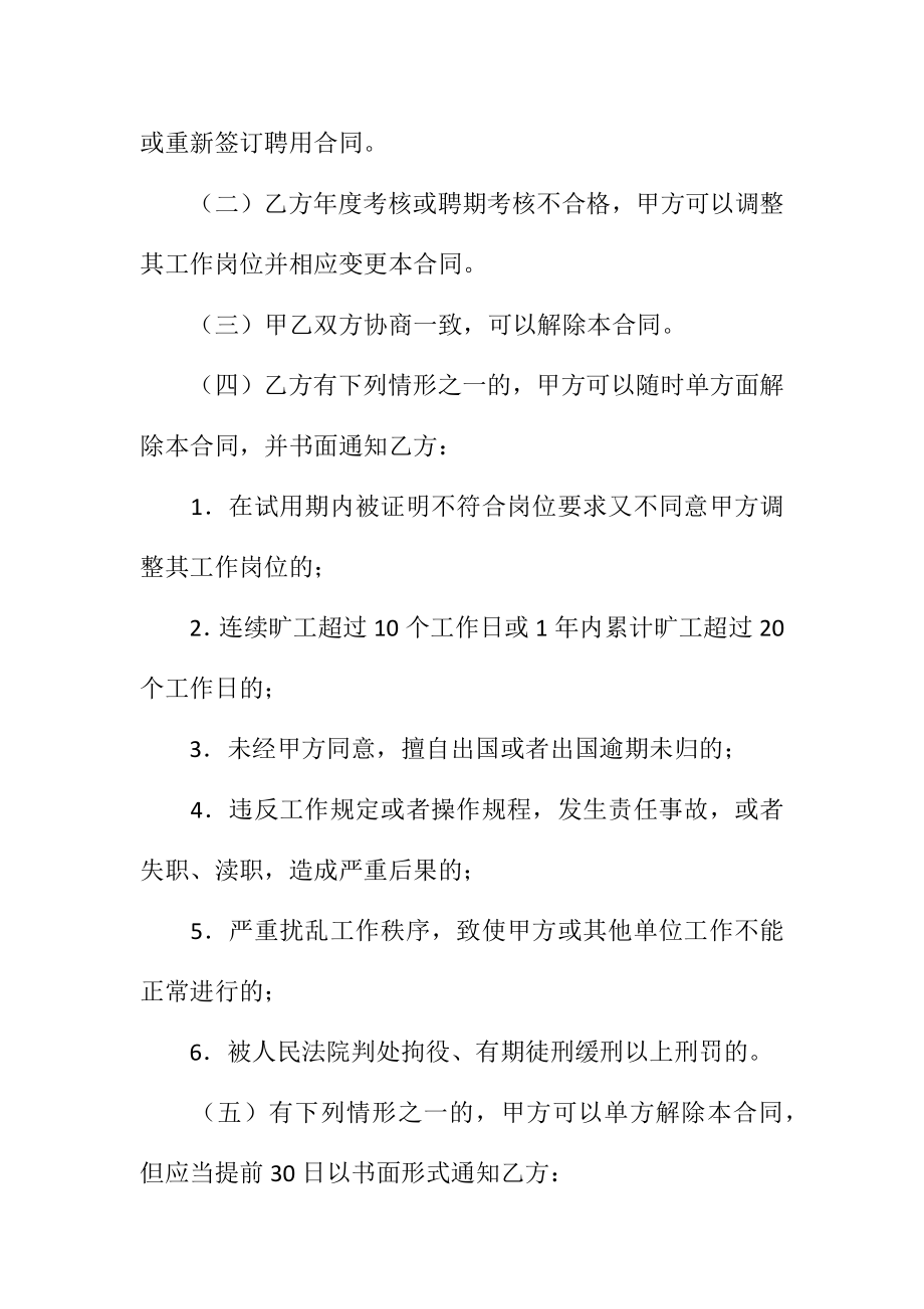 浙江省事业单位聘用合同书范本专业版.doc