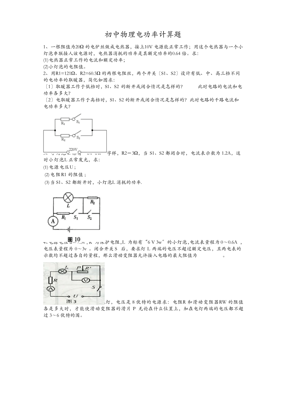 电功率计算题.doc