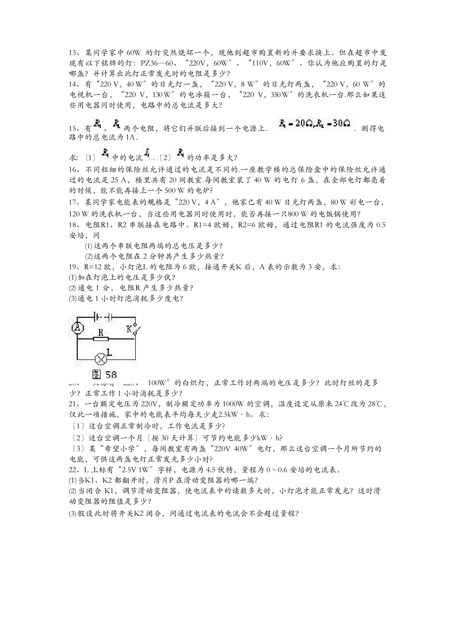 电功率计算题.doc