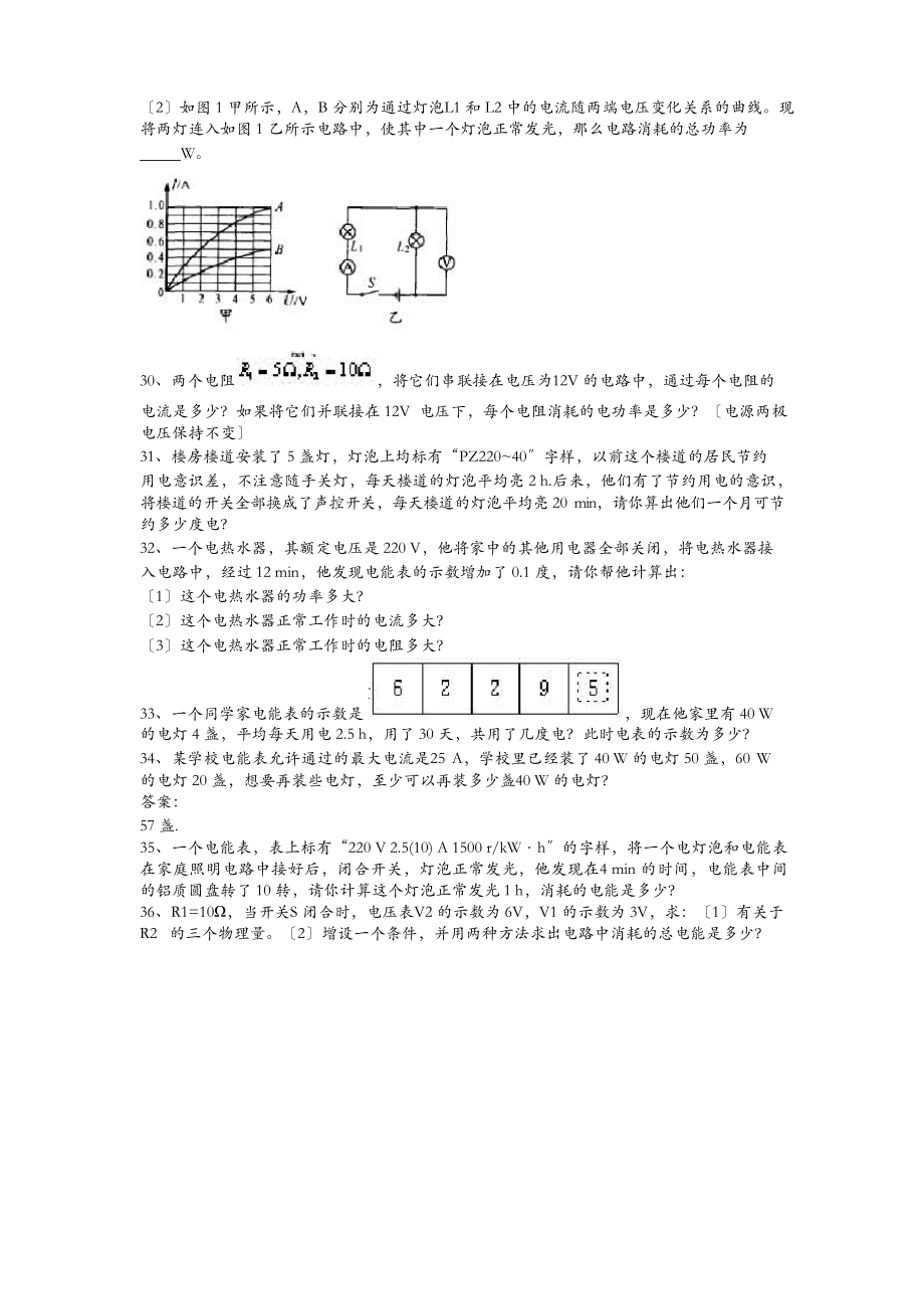 电功率计算题.doc