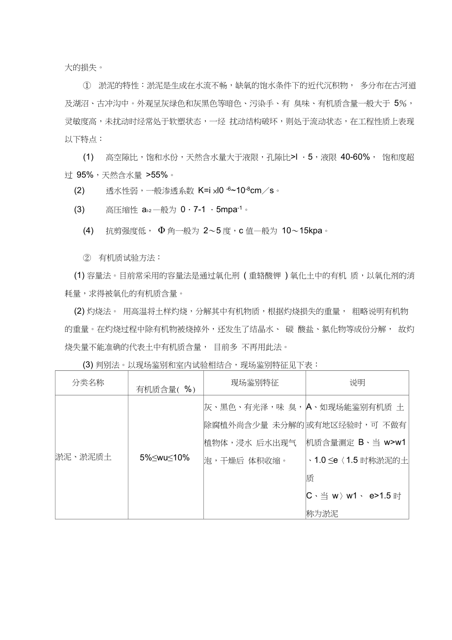 河塘清淤回填监理细则.doc