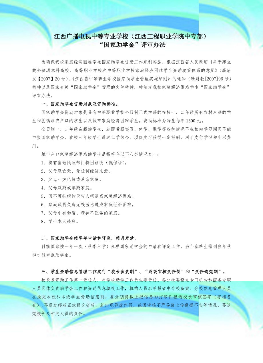 江西广播电视中等专业学校江西工程职业学院中专部.doc