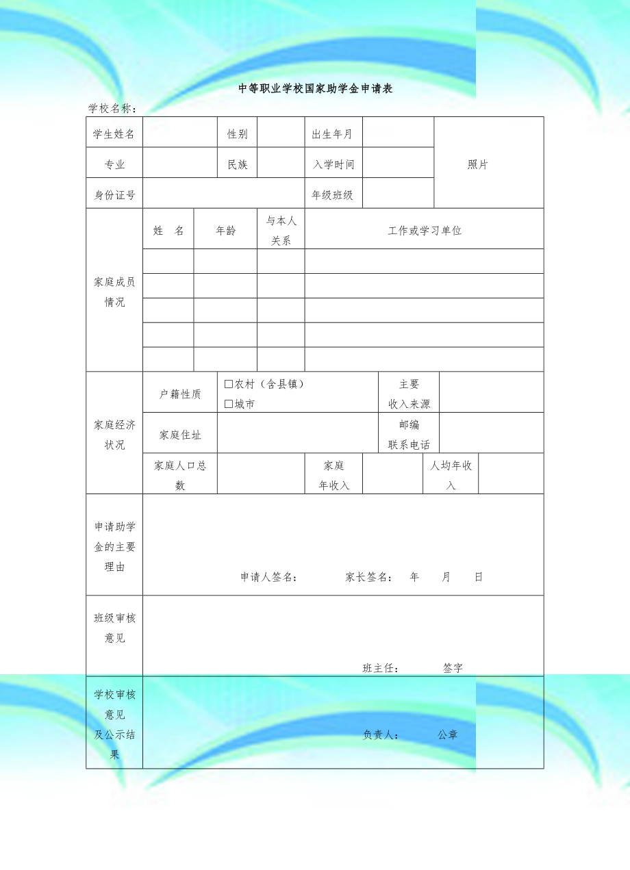 江西广播电视中等专业学校江西工程职业学院中专部.doc