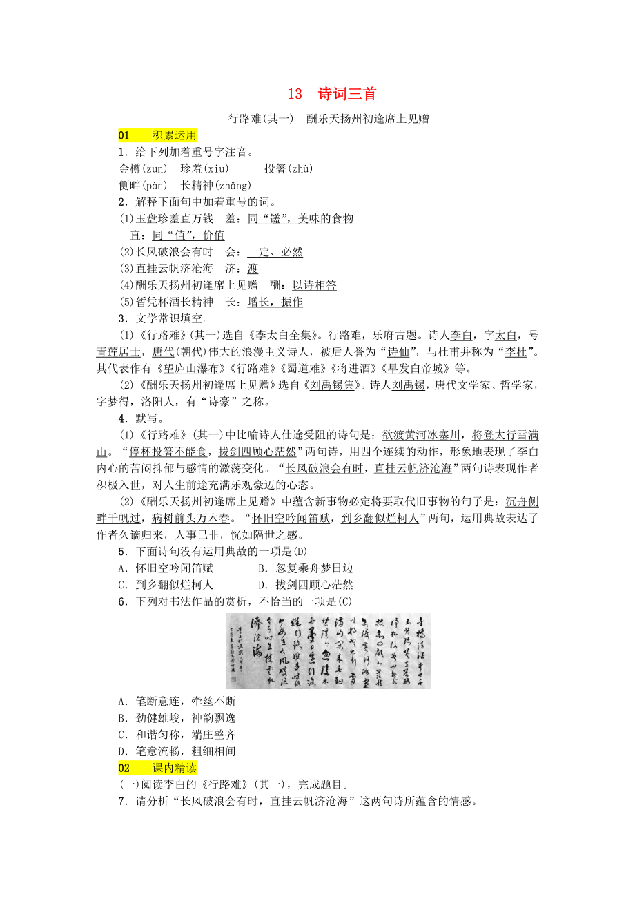 河北专版九年级语文上册第三单元13诗词三首习题新人教版.doc