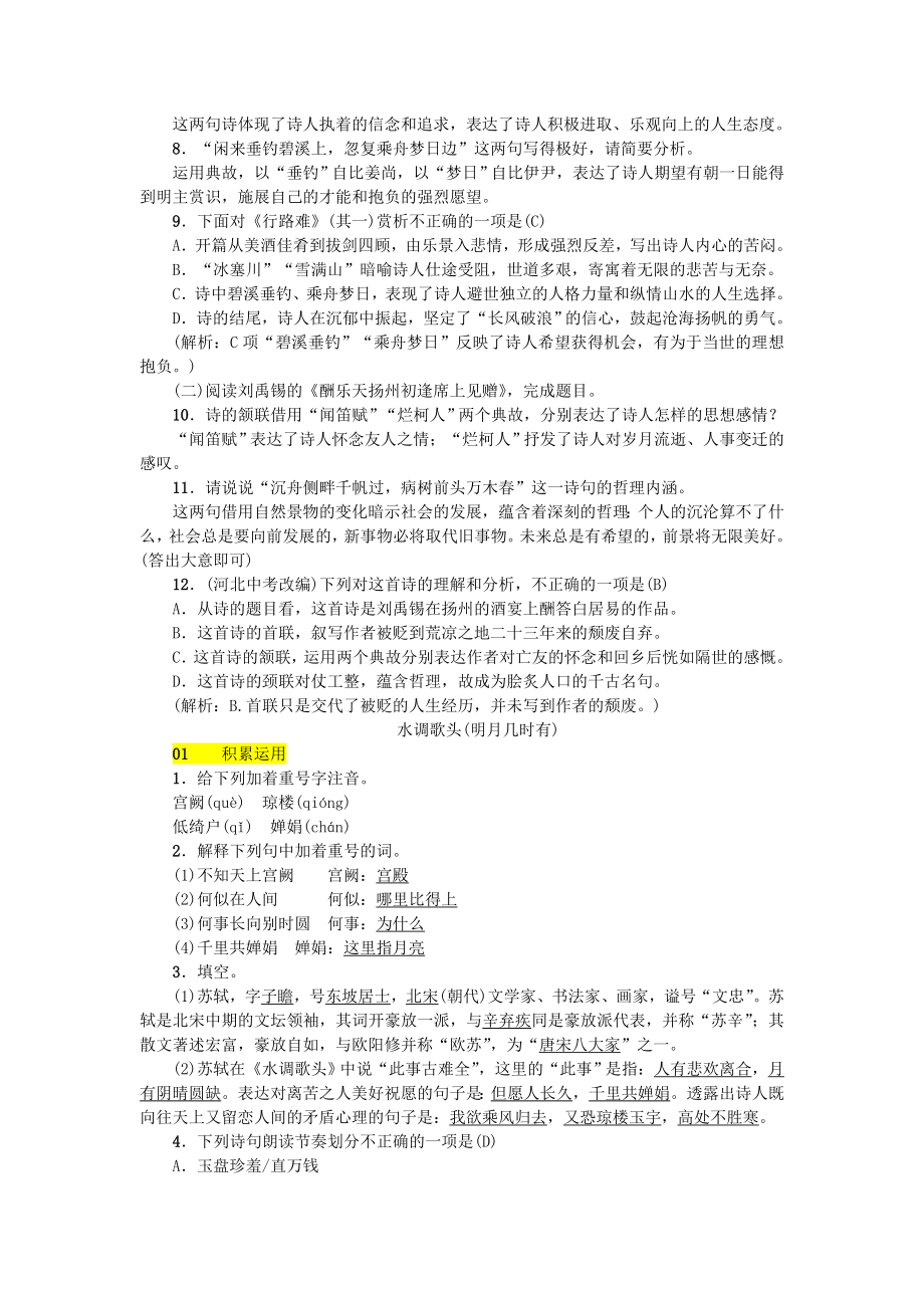 河北专版九年级语文上册第三单元13诗词三首习题新人教版.doc