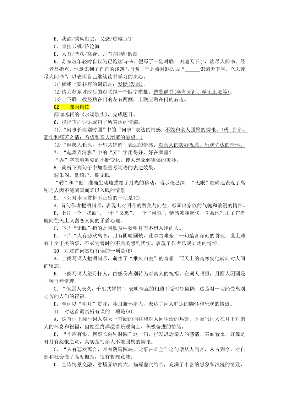 河北专版九年级语文上册第三单元13诗词三首习题新人教版.doc