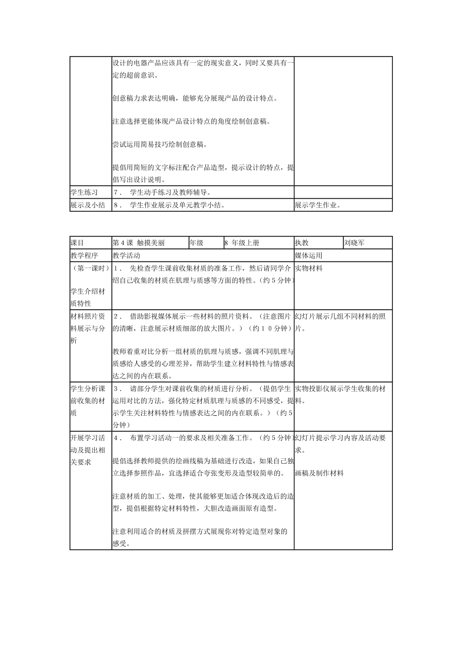 湘美版八年级美术上册教案.doc