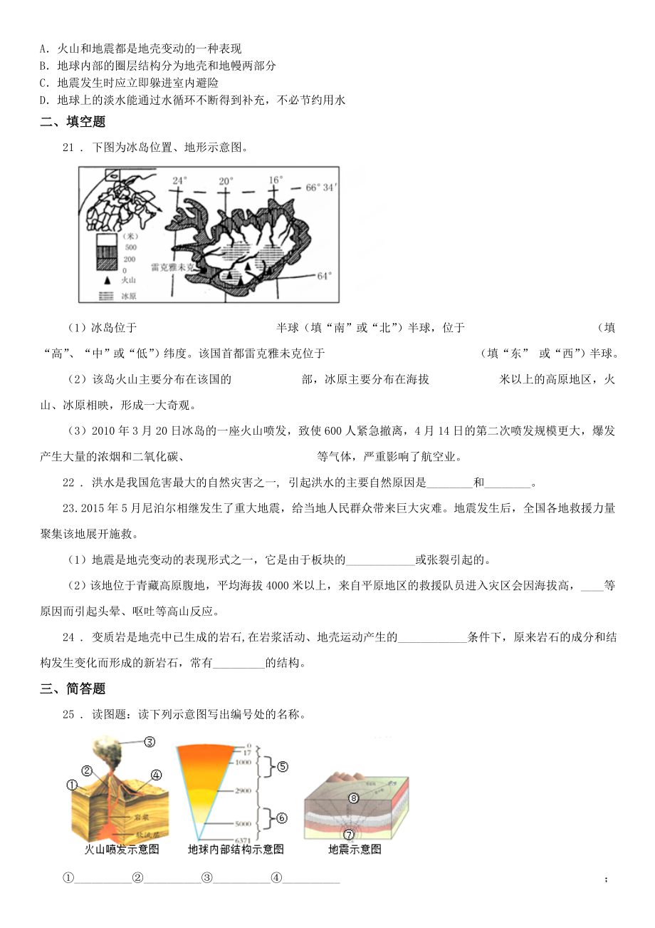 浙教版七年级上册科学第三章单元测试(含答案).doc