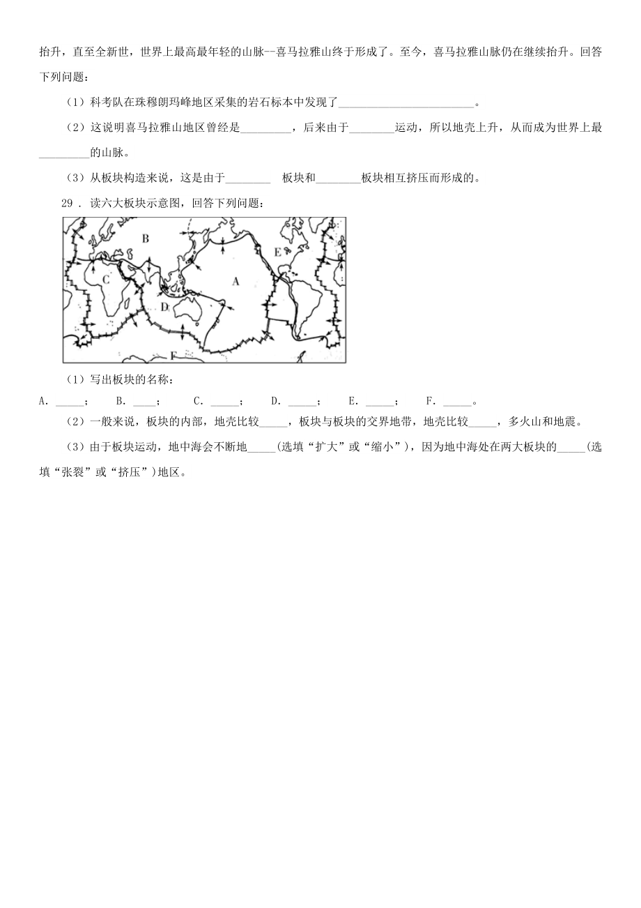 浙教版七年级上册科学第三章单元测试(含答案).doc