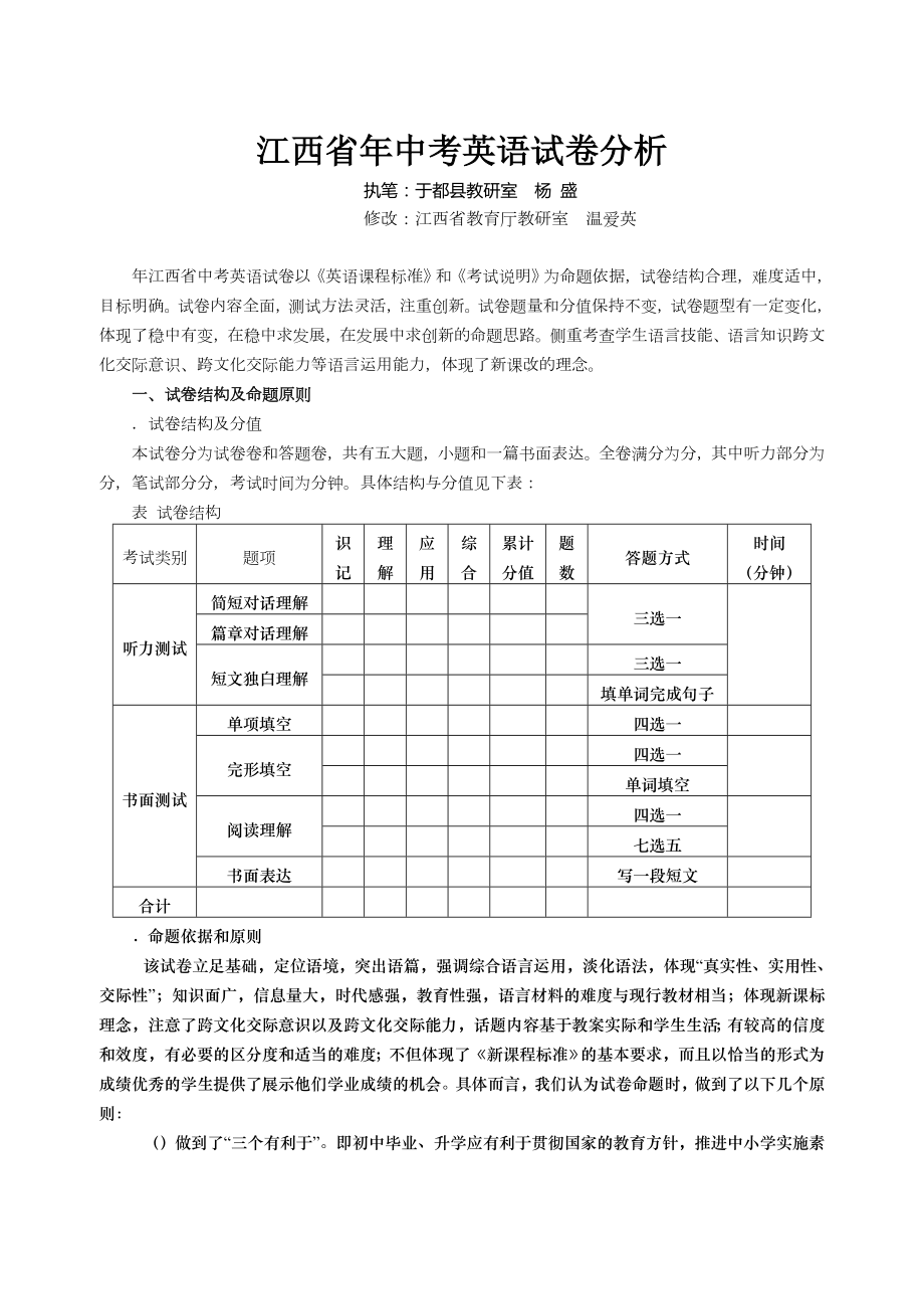 江西省年中考英语试卷分析.doc