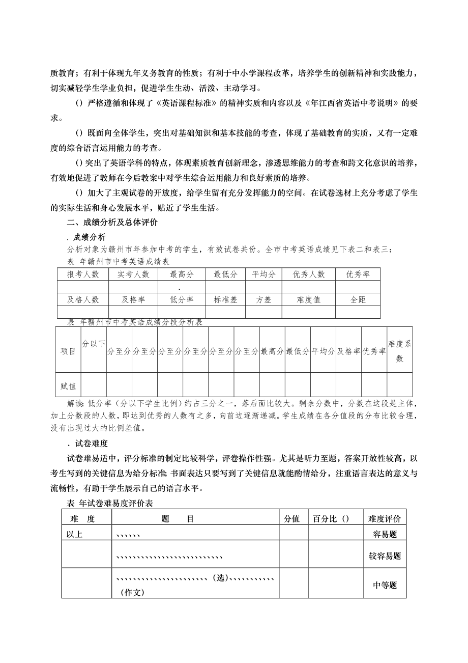 江西省年中考英语试卷分析.doc