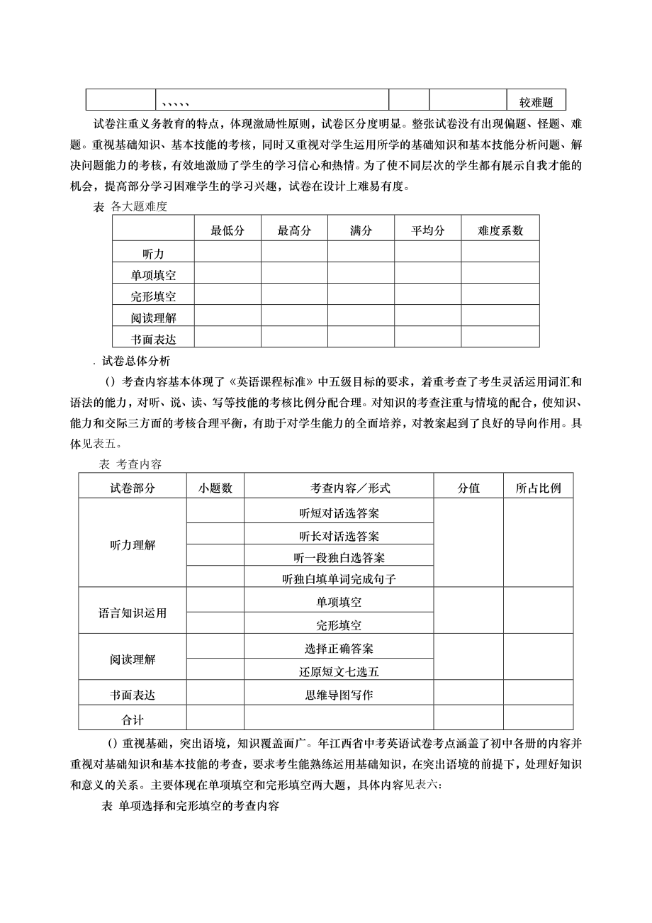 江西省年中考英语试卷分析.doc