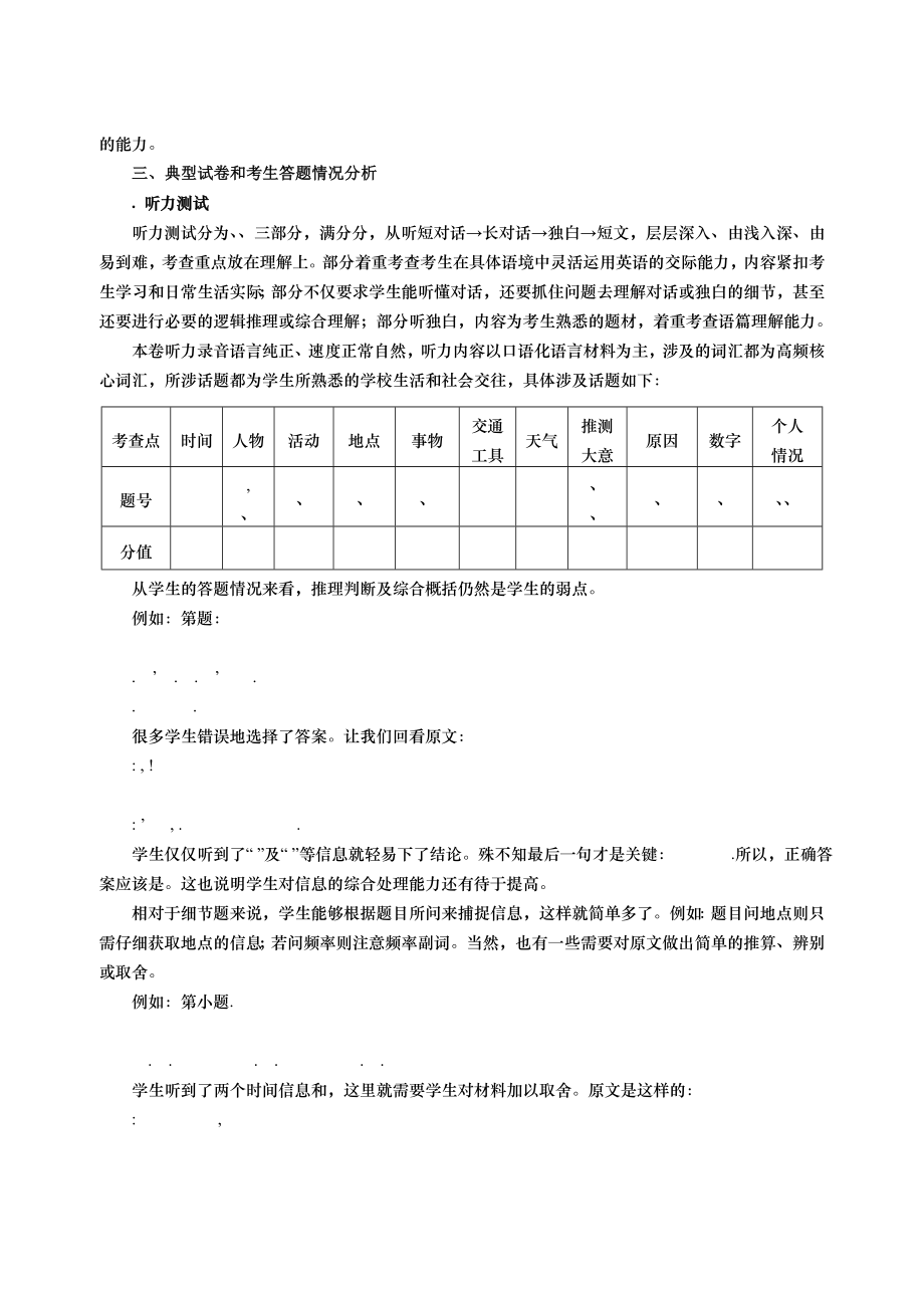 江西省年中考英语试卷分析.doc