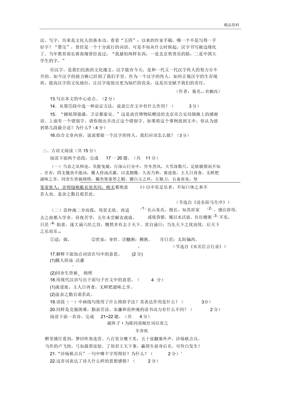 河南省中考语文试题河南中考语文试卷.doc