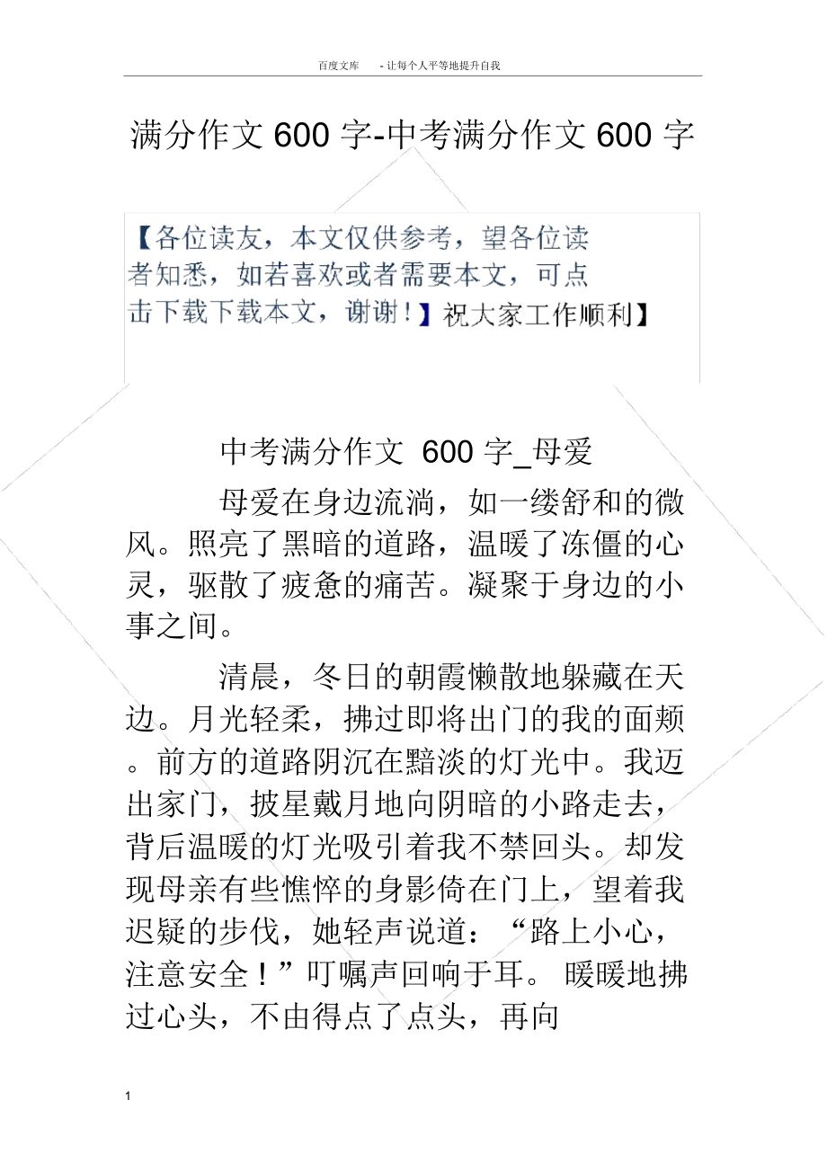 满分作文600字中考满分作文600字.doc