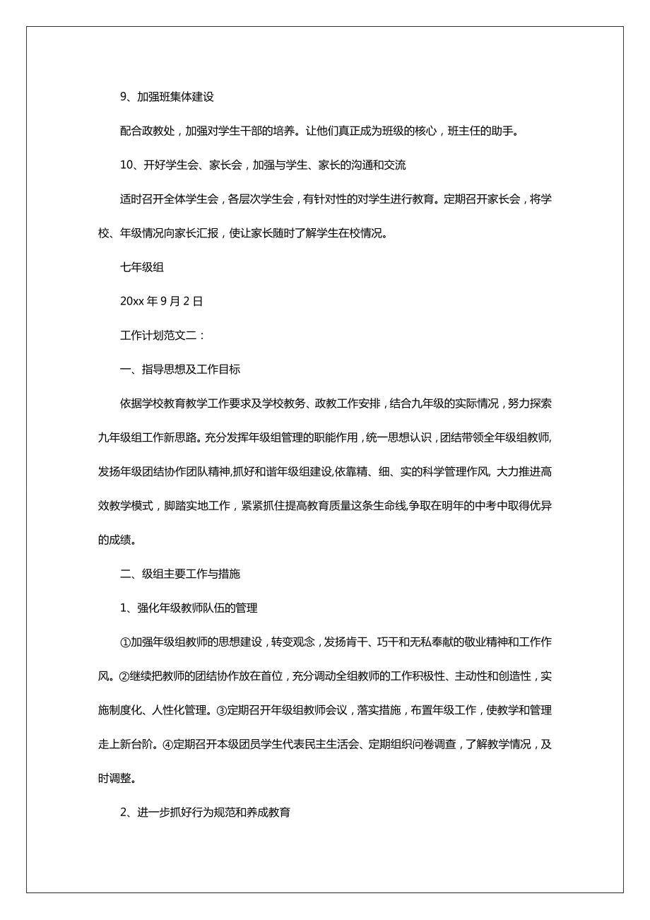 班主任工作计划2022班主任工作计划年级组工作计划2022.doc