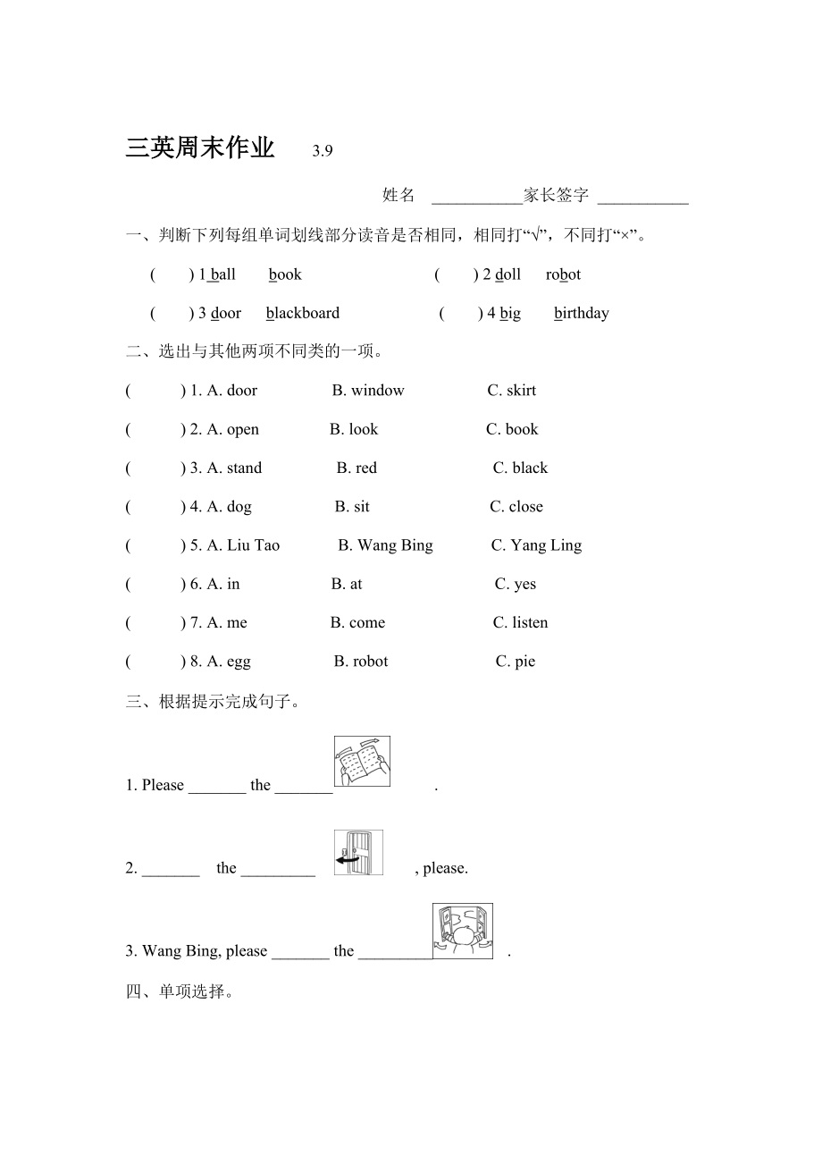 江苏盐城市x小学三年级下册英语试卷练习.doc