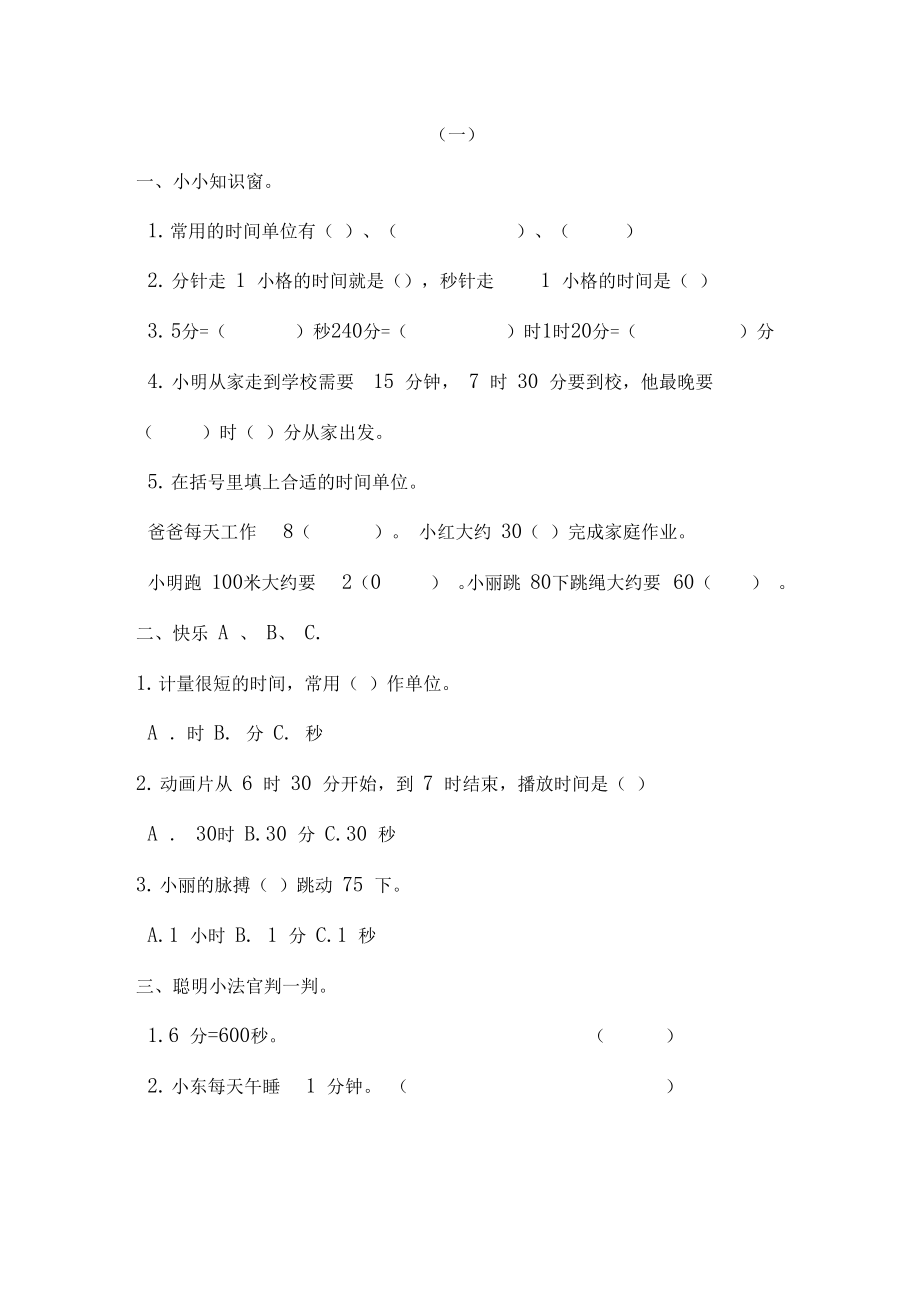 苏教版三年级数学寒假作业全套.doc