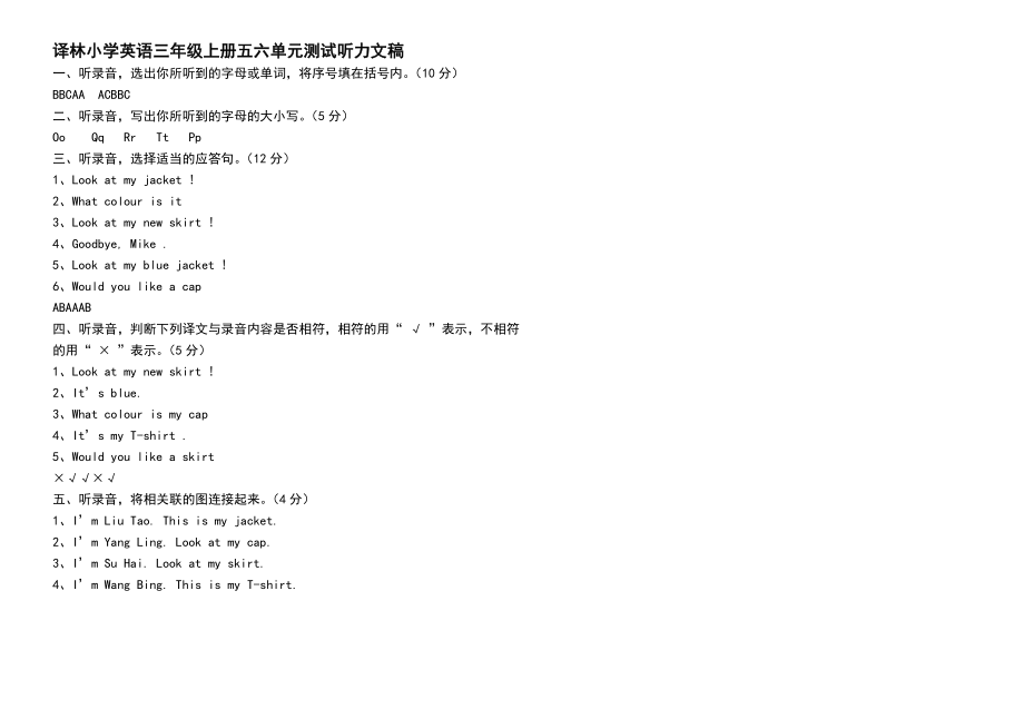 译林小学英语三年级上册五六单元测试卷.doc