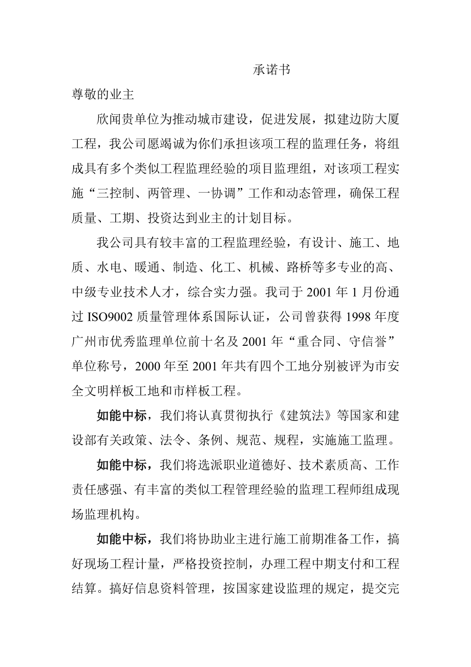 监理投标书文档.doc