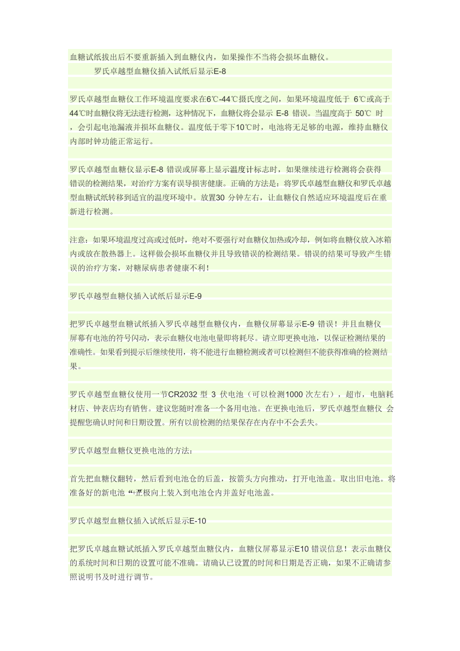 罗氏血糖仪故障排除方法.doc