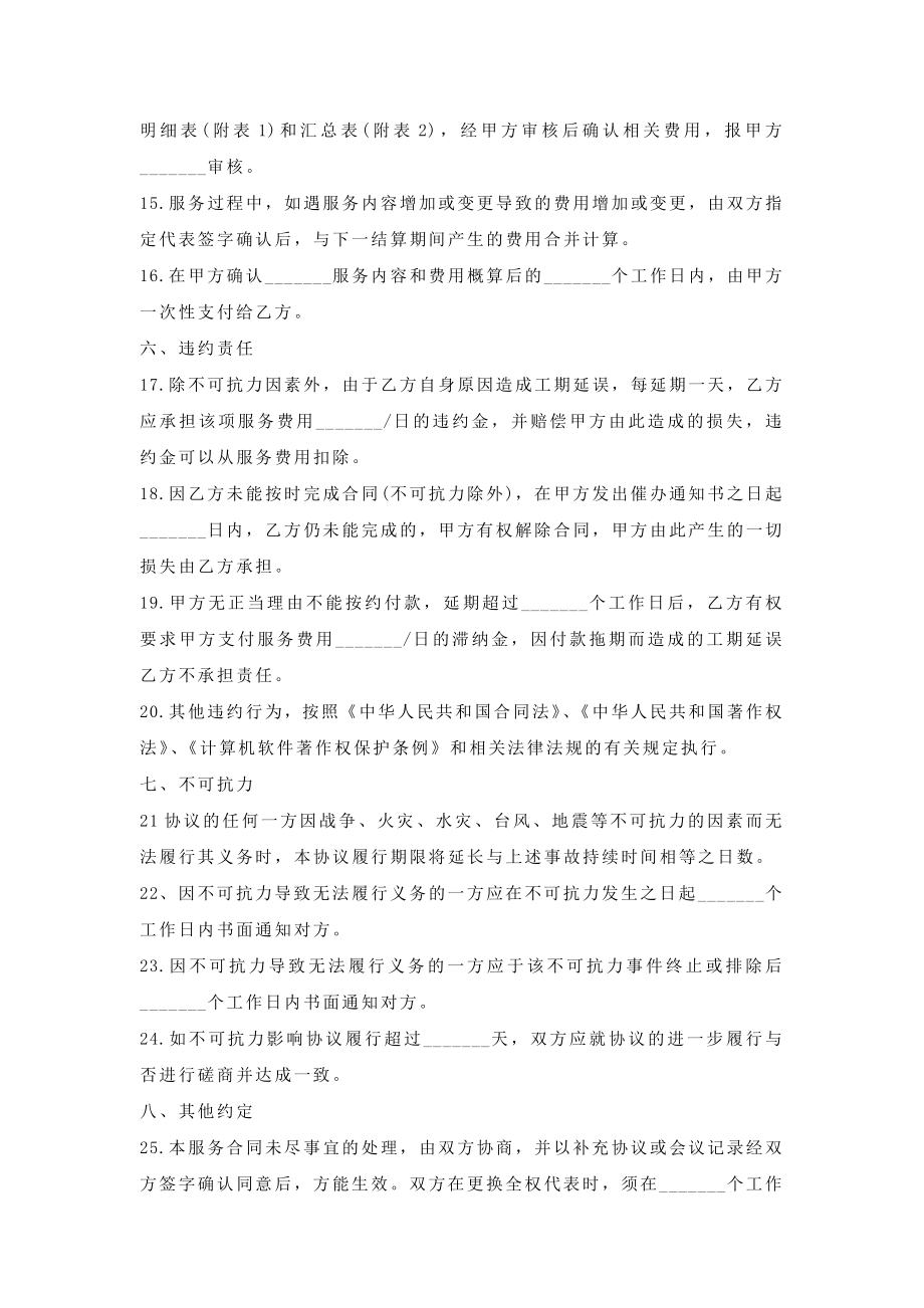 网络维修委托合同.doc