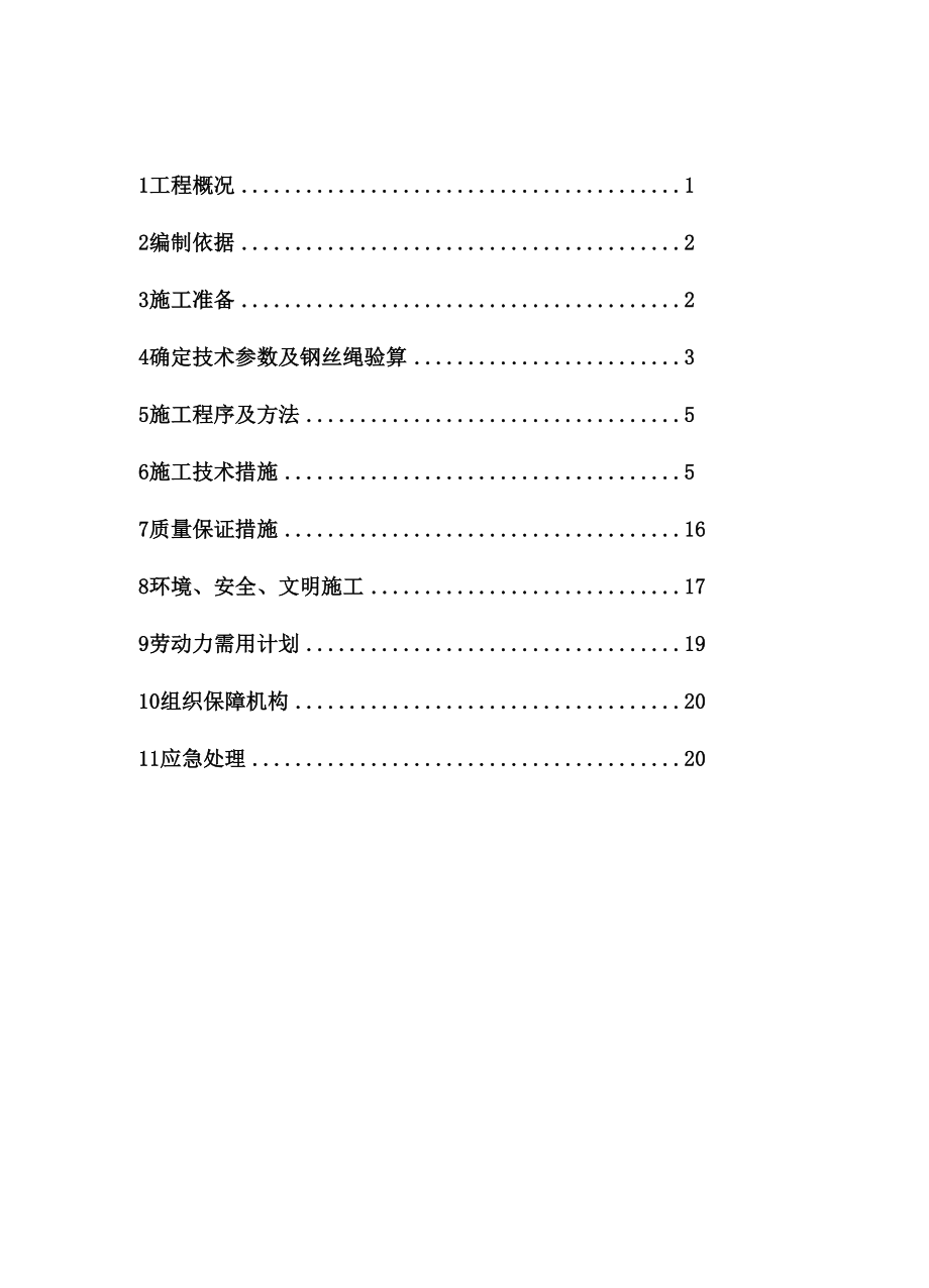 造粒塔结构层梁施工方案.doc