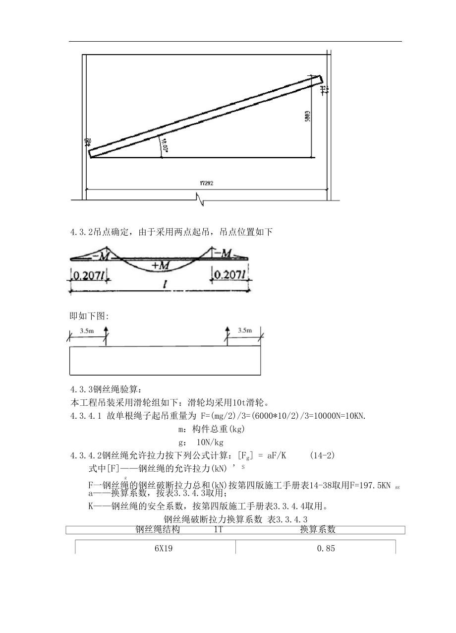 造粒塔结构层梁施工方案.doc