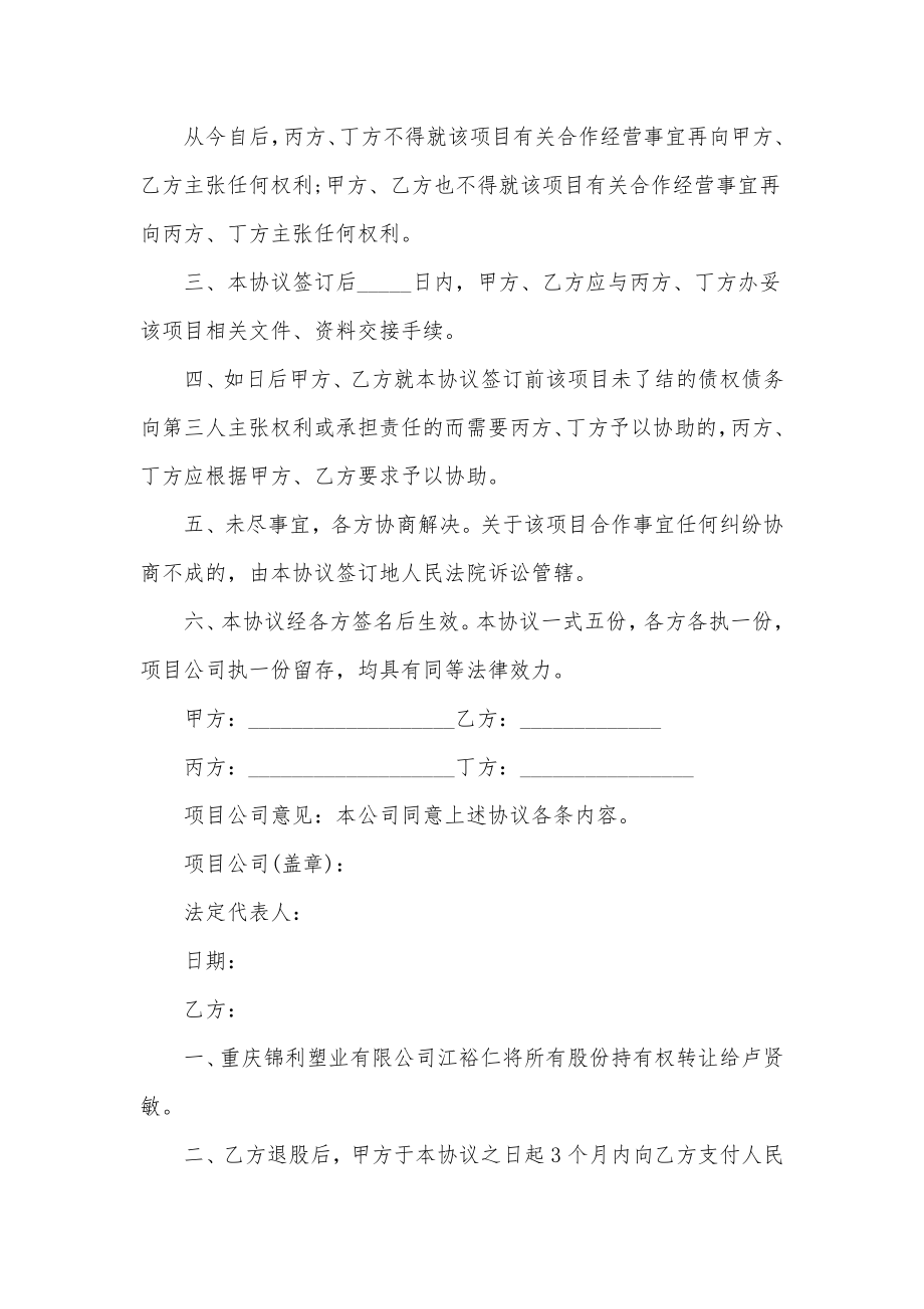 股东退股协议书合伙人退股协议书大全.doc