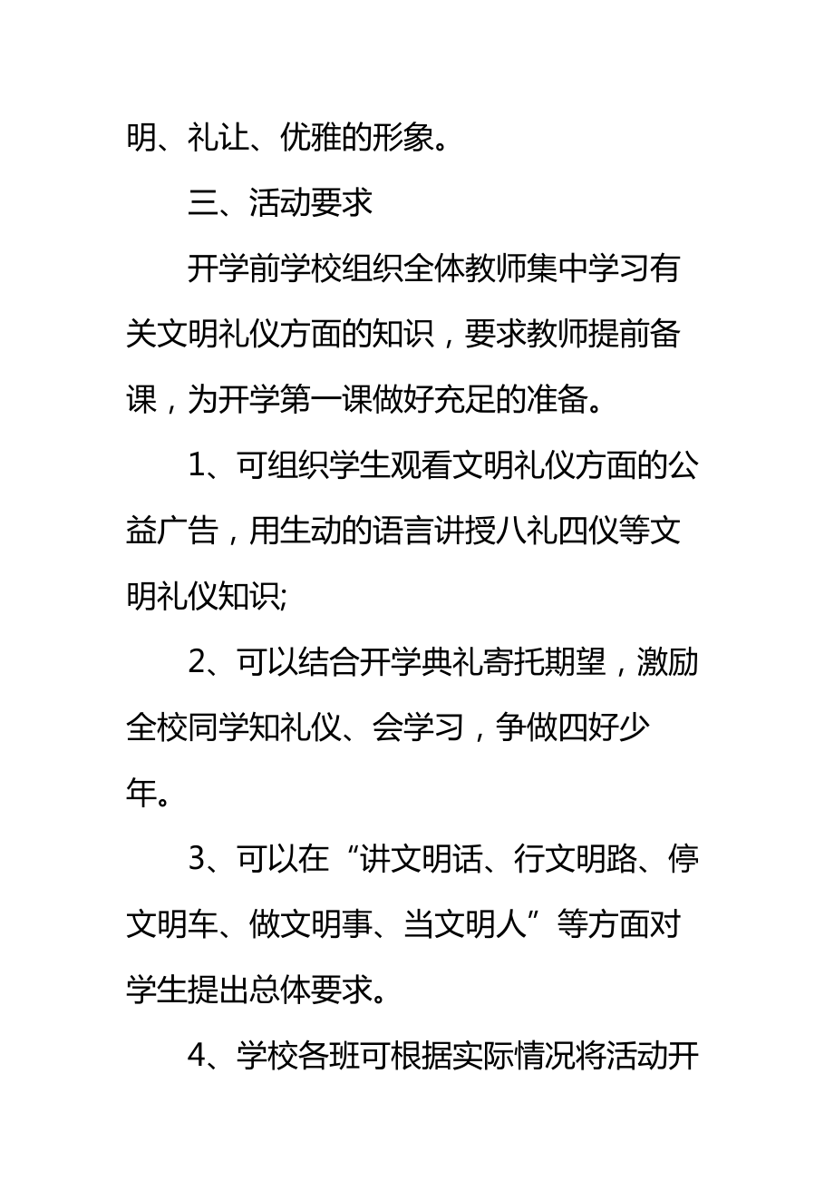 秋季开学第一课活动策划方案标准范本.doc