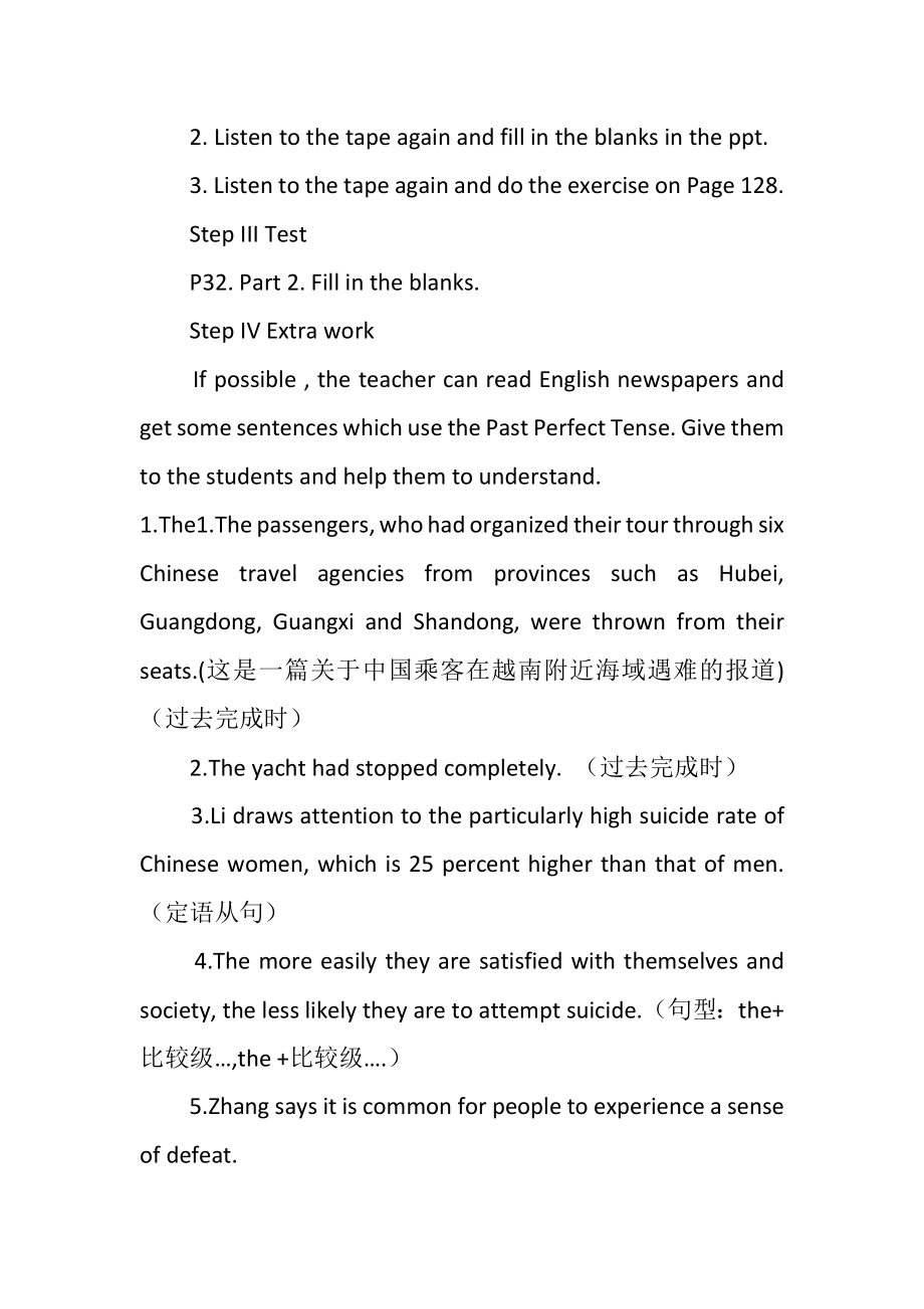 高一英语Lesson88教学设计方案.doc