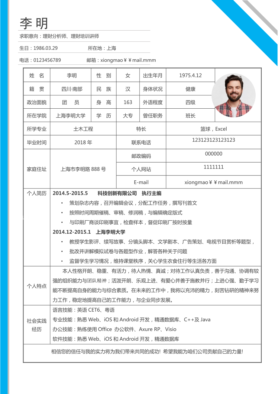 简历表格word格式.doc