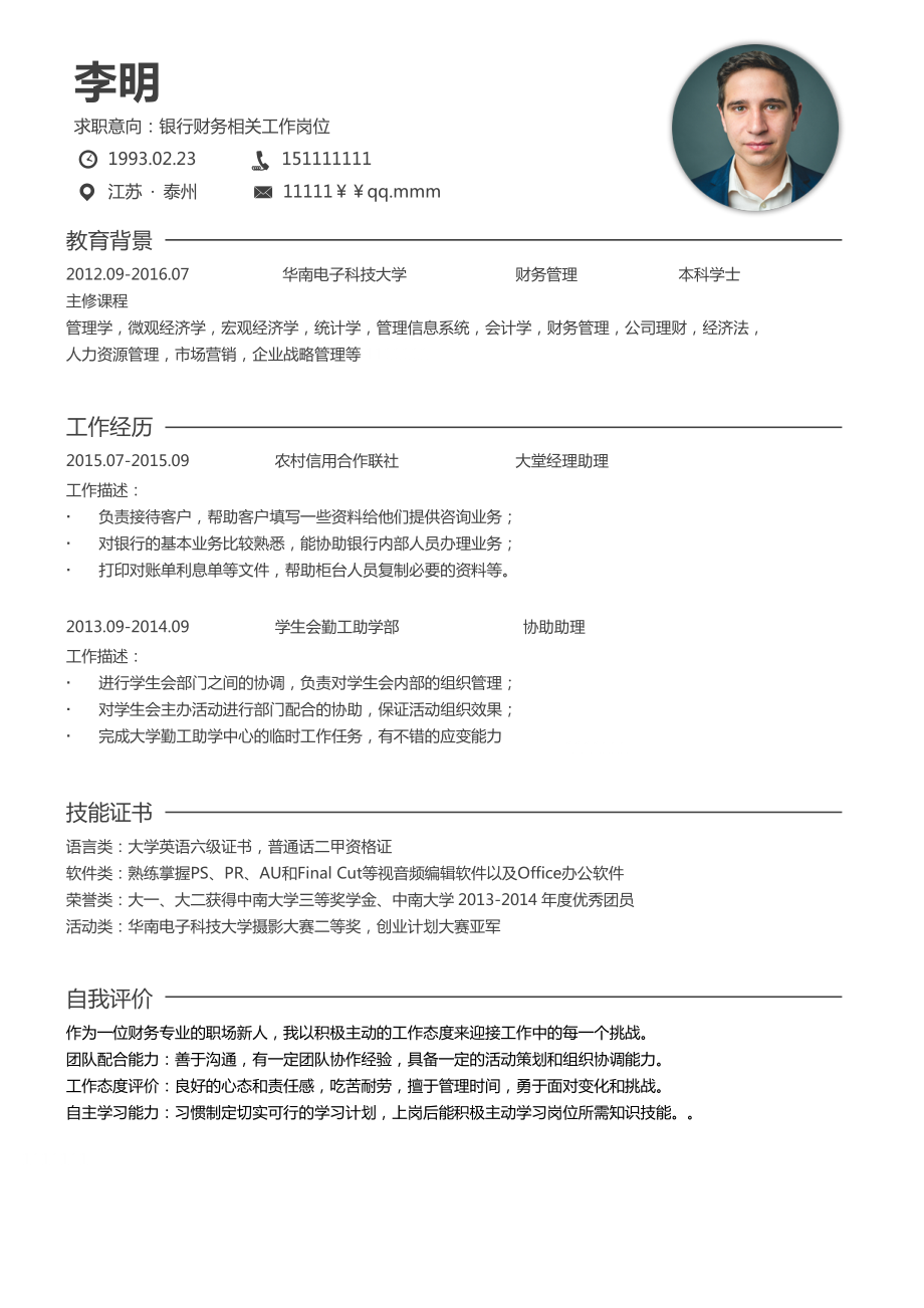 简历表格word格式.doc