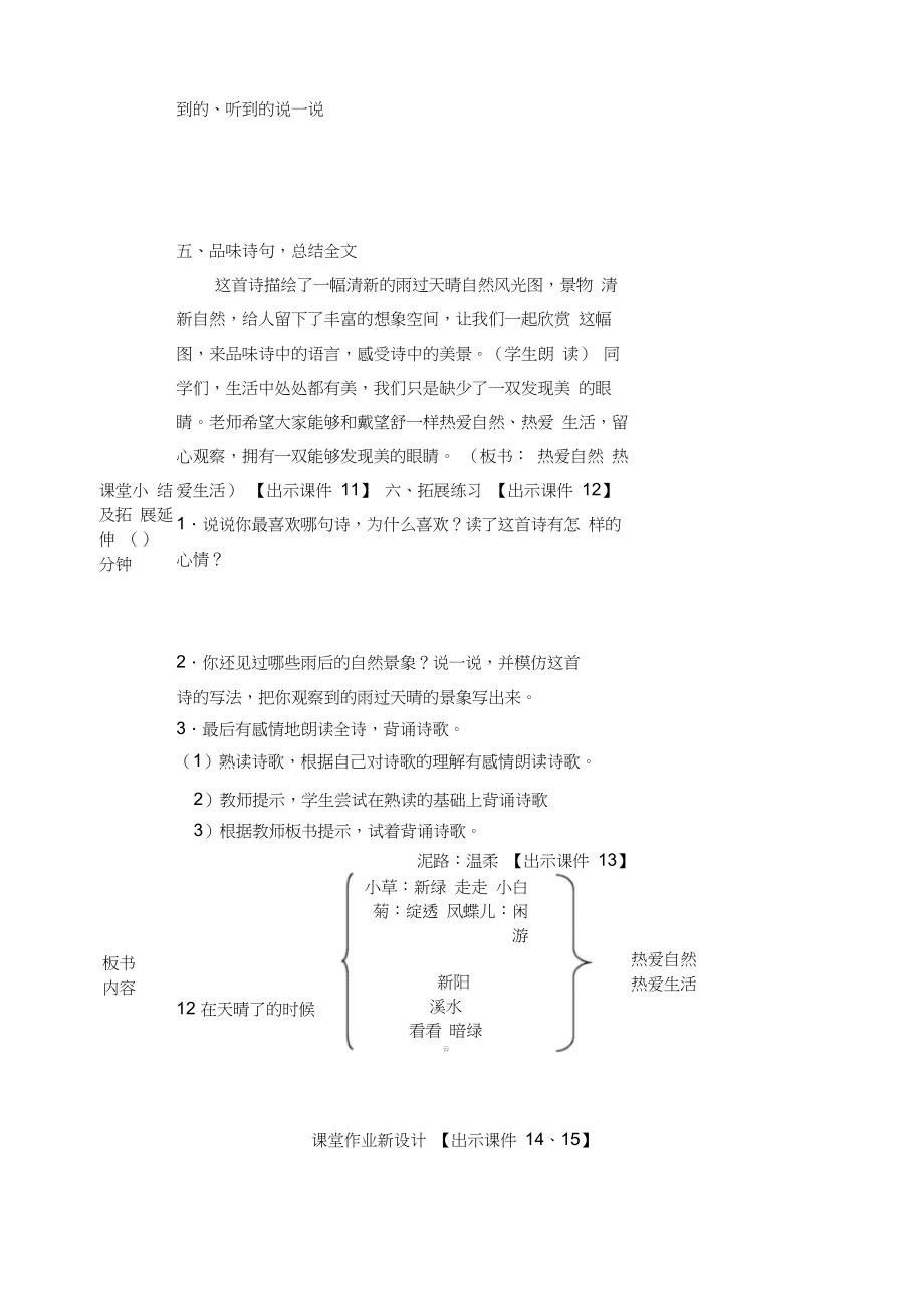 部编版四年级语文下册12在天晴了的时候.doc