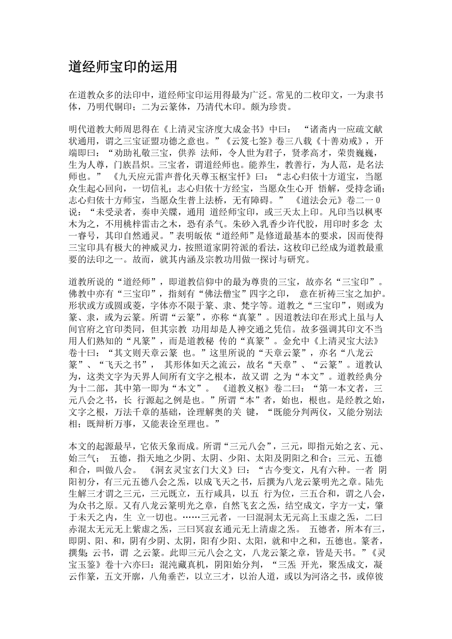 道经师宝印的运用.doc