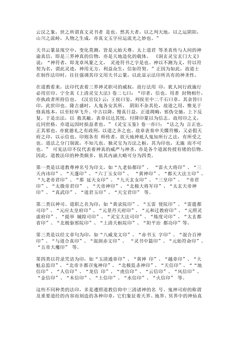 道经师宝印的运用.doc