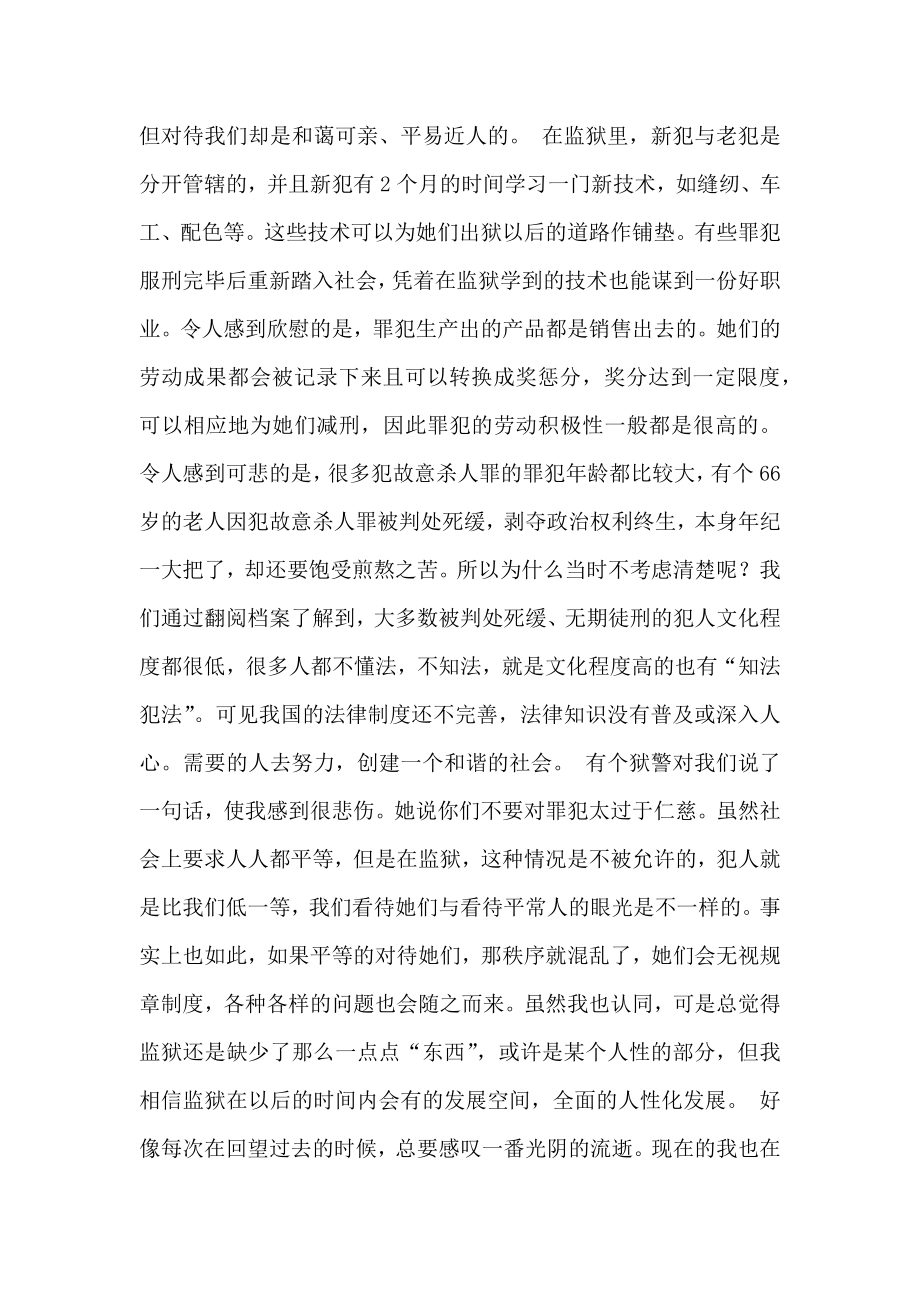 监狱实习个人总结.doc