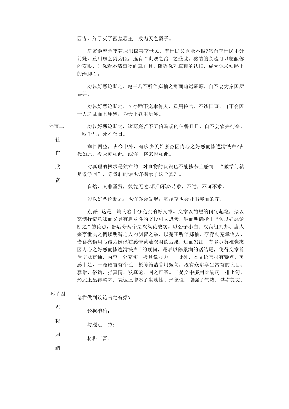 秋九年级语文上册第三单元写作议论要言之有据教案新人教版.doc