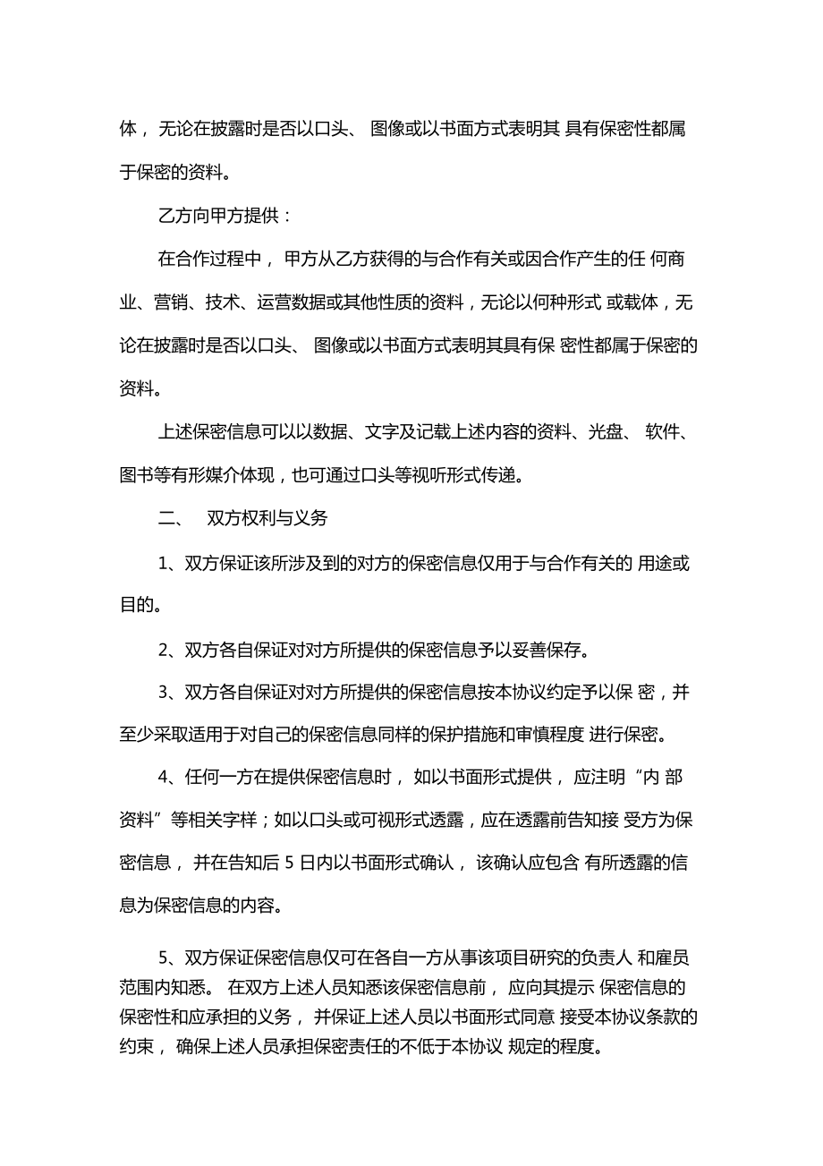 联合投标合作协议书.doc