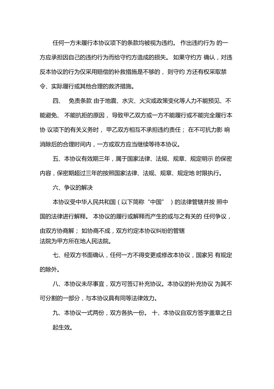 联合投标合作协议书.doc