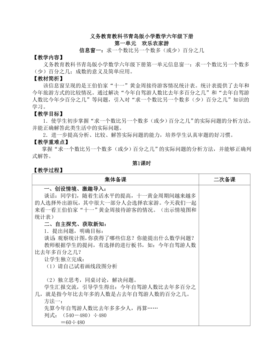 青岛版小学数学六年级下册一单元教学设计.doc