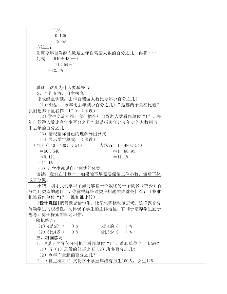 青岛版小学数学六年级下册一单元教学设计.doc