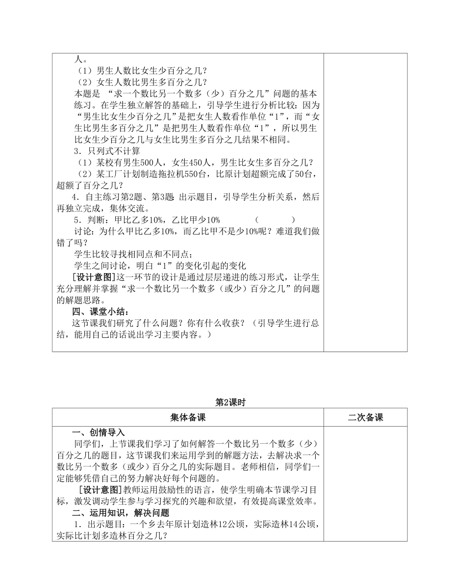 青岛版小学数学六年级下册一单元教学设计.doc