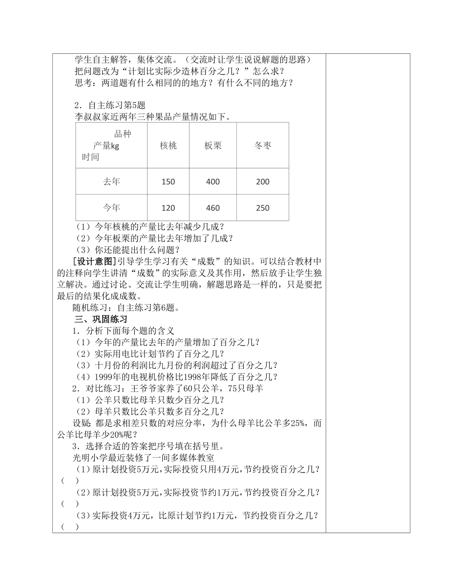 青岛版小学数学六年级下册一单元教学设计.doc