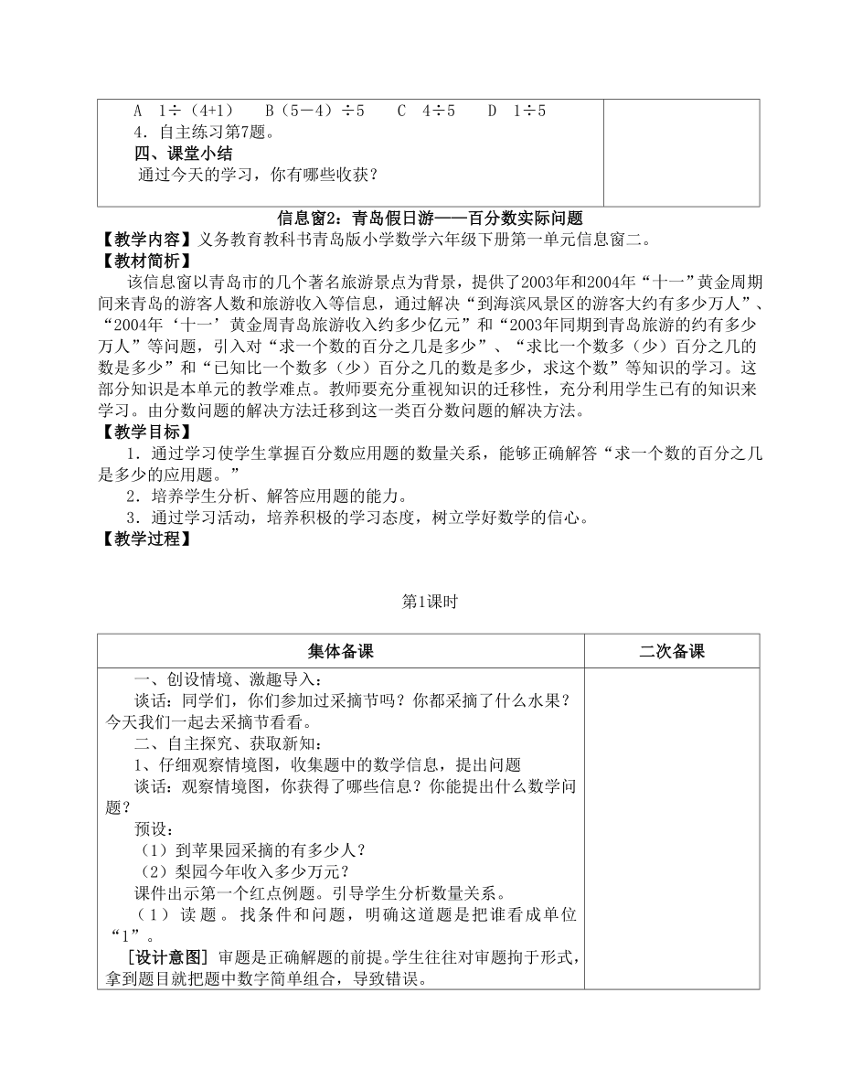 青岛版小学数学六年级下册一单元教学设计.doc